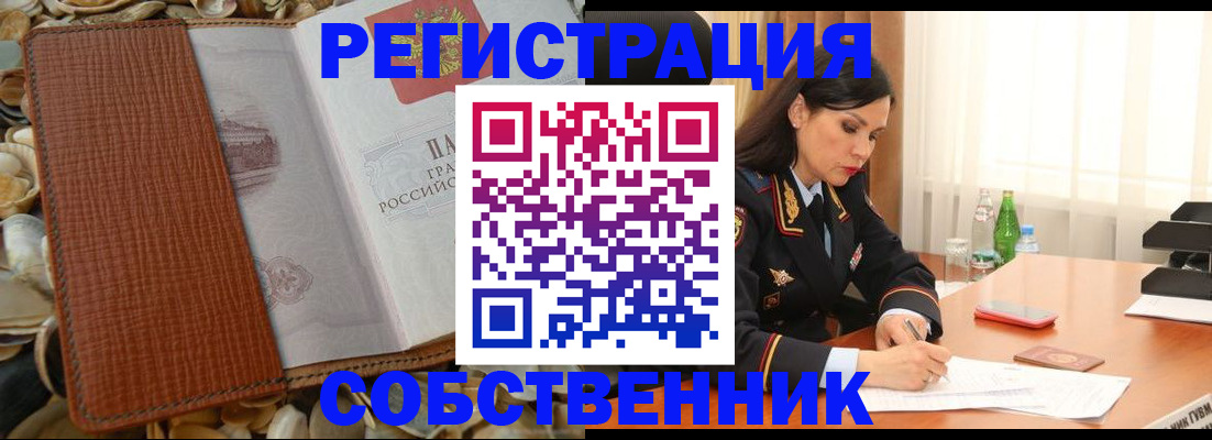 прописка регистрация в Челябинске