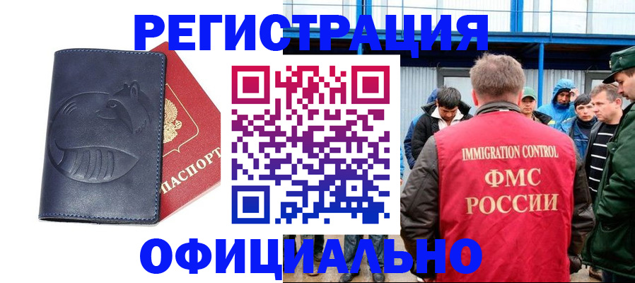 временная регистрация для всех в Челябинске